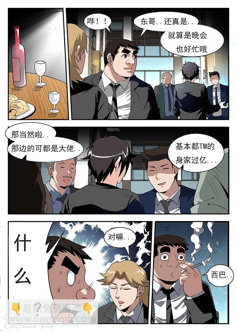 第171话 东兴企业！-第172话
