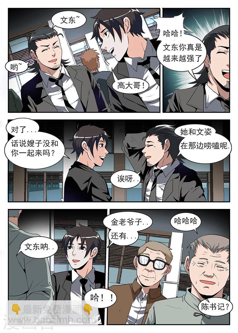 第171话 东兴企业！-第172话