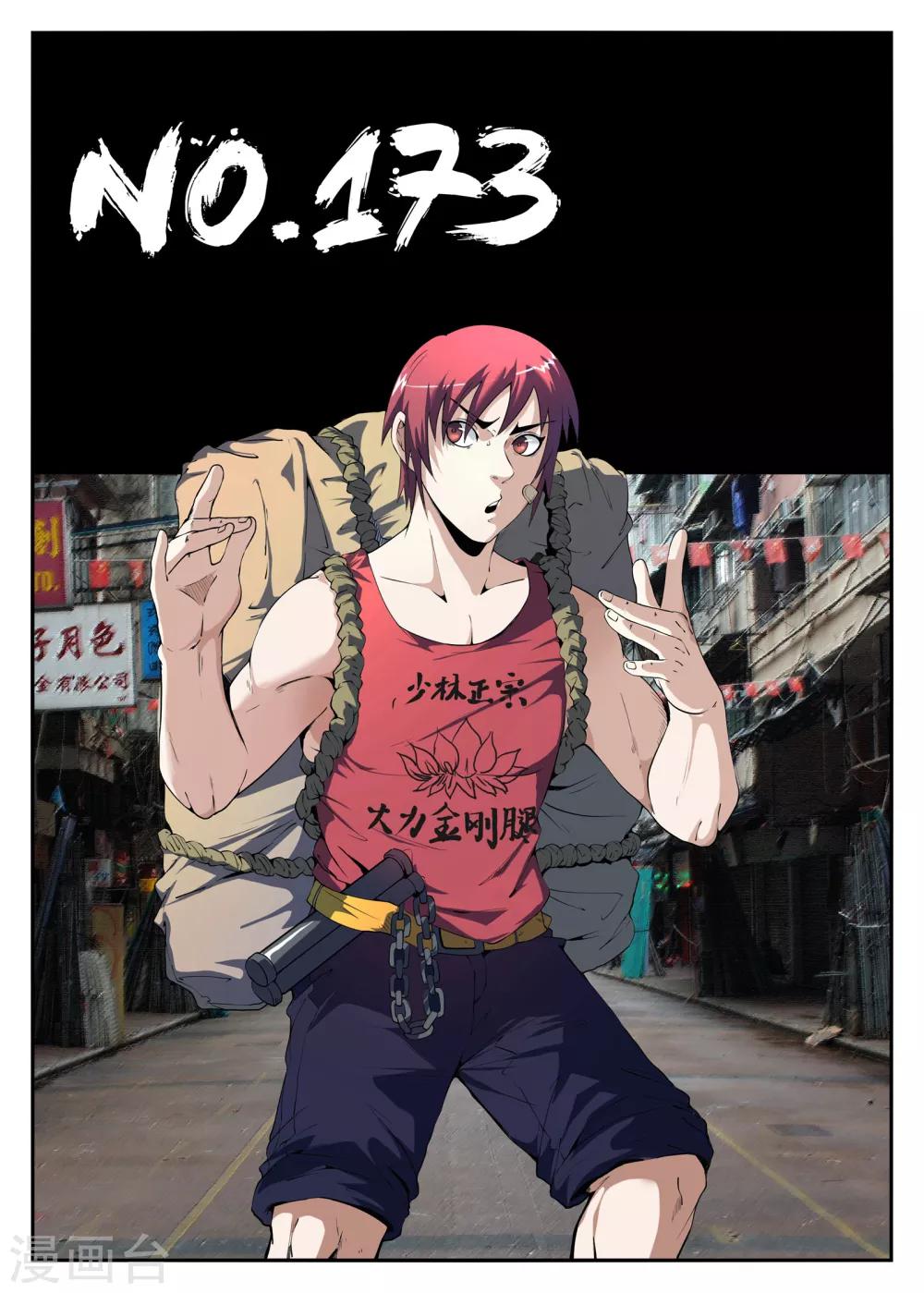 第173话 恐龙头和小鬼头-第174话