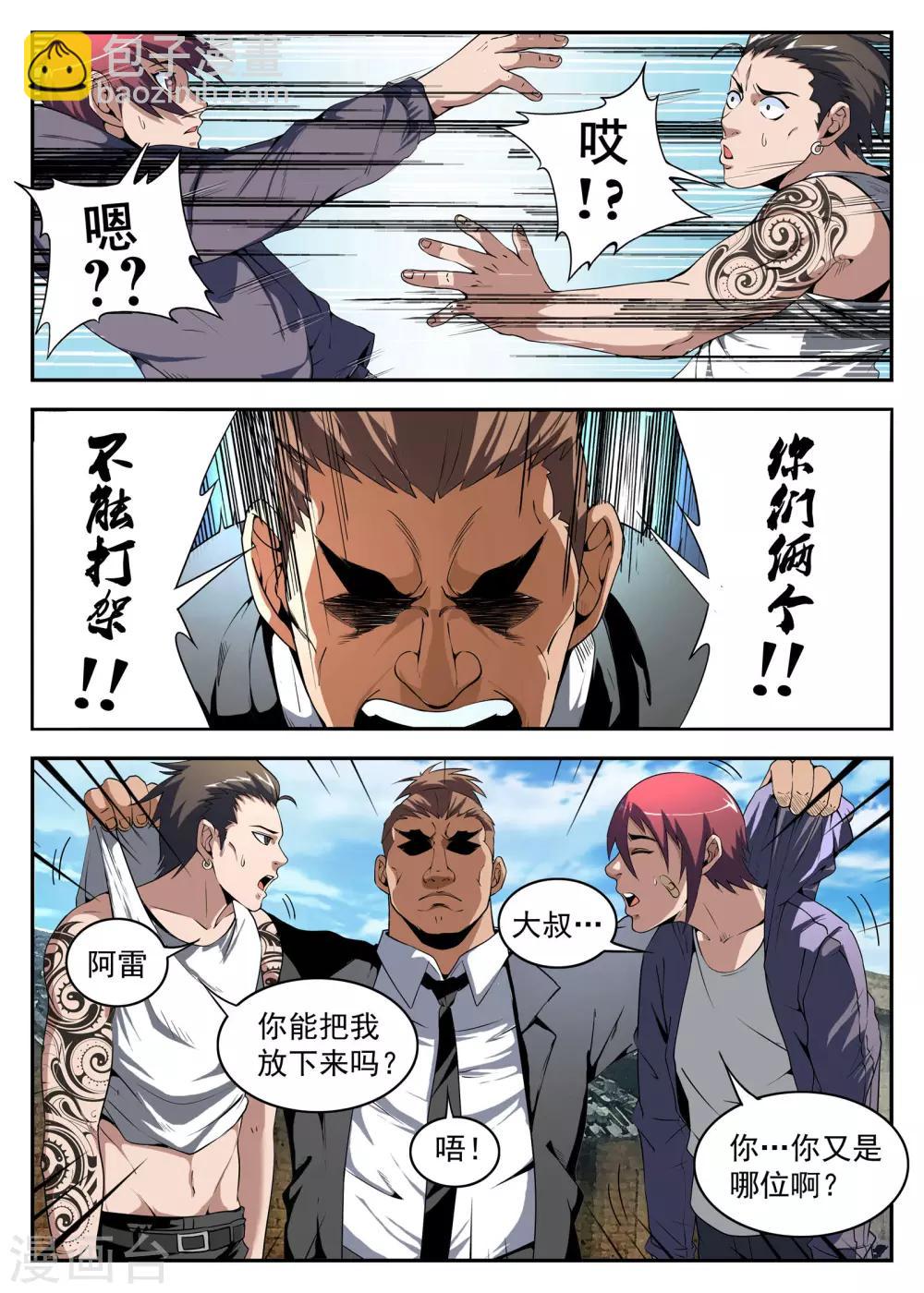 第173话 恐龙头和小鬼头-第174话