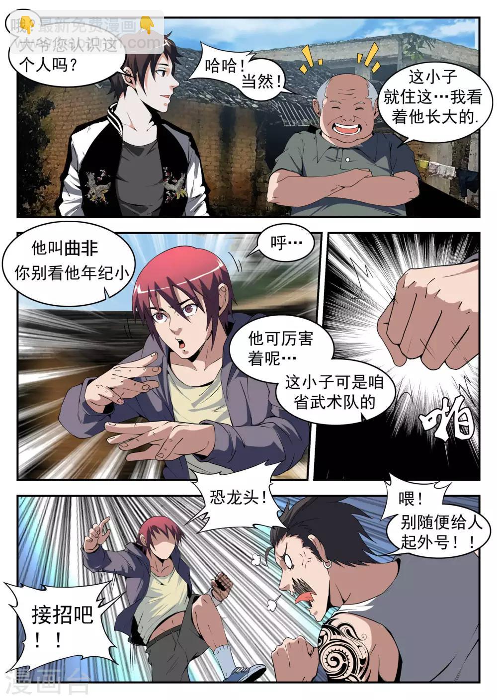 第173话 恐龙头和小鬼头-第174话