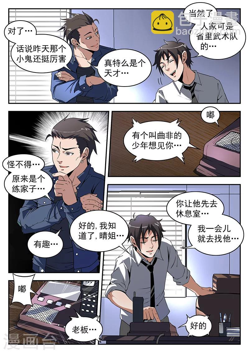 第175话 曲飞-第176话