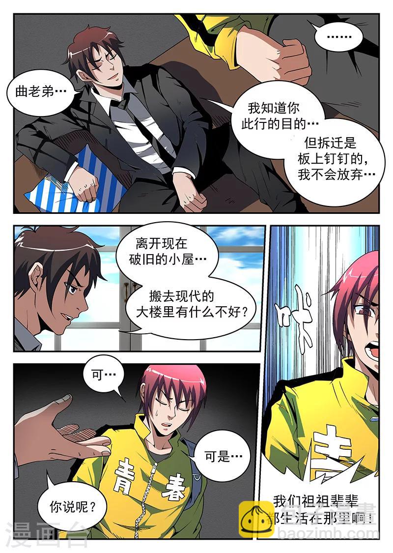 第175话 曲飞-第176话