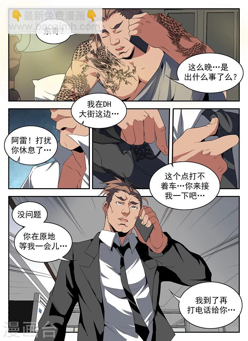 第177话 幽会彭警官-第178话