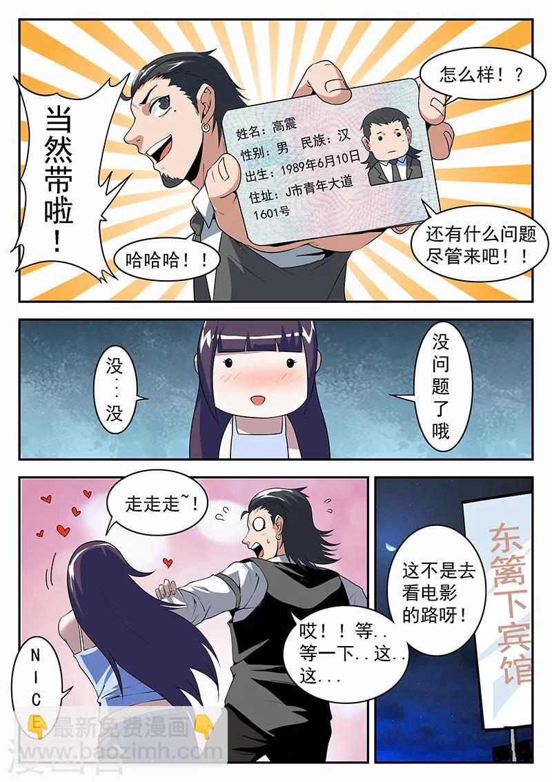 第177话 幽会彭警官-第178话