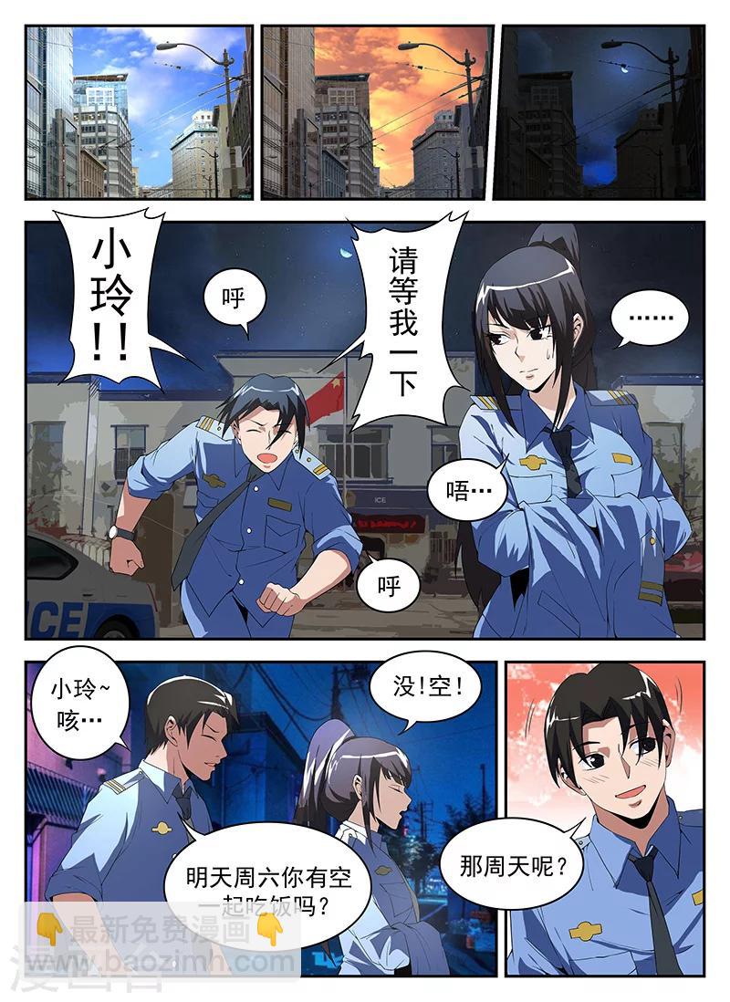 第177话 幽会彭警官-第178话