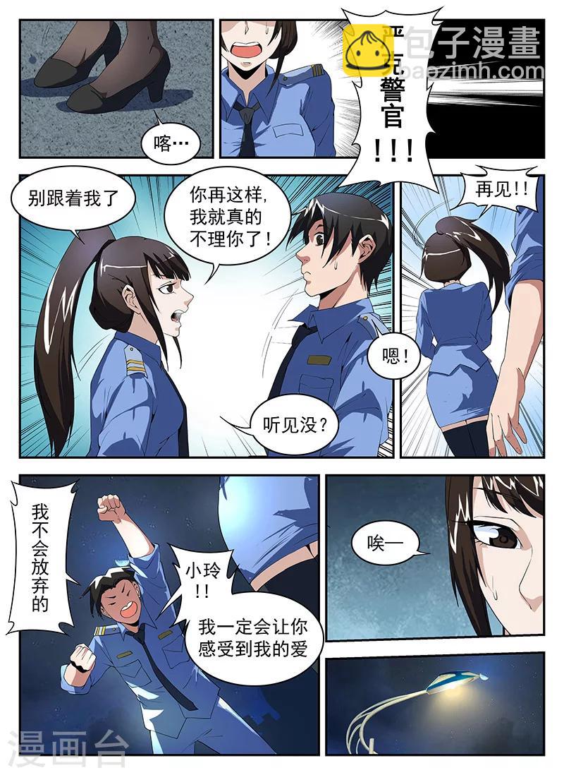第177话 幽会彭警官-第178话