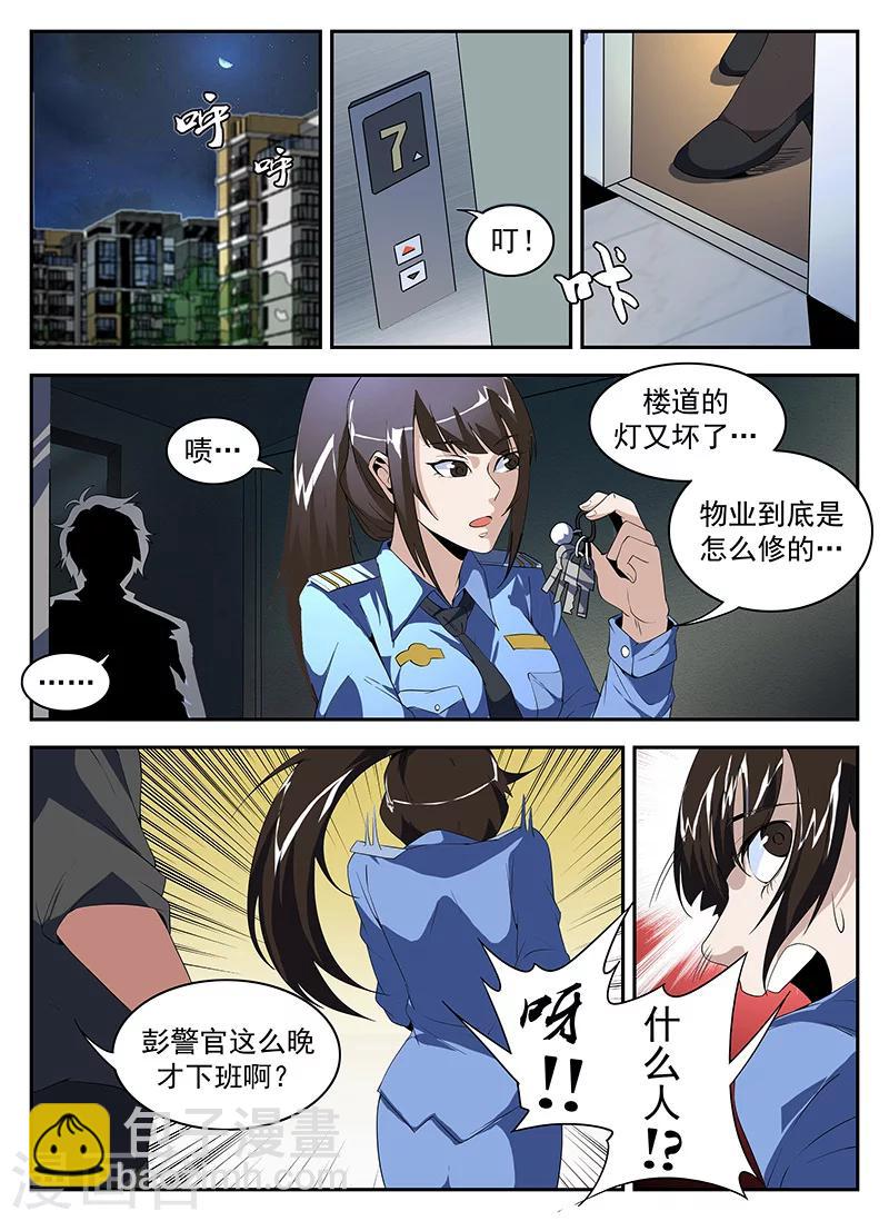 第177话 幽会彭警官-第178话