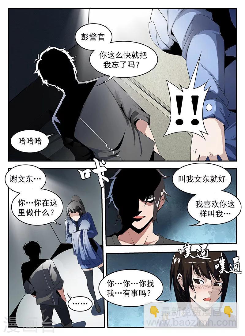 第177话 幽会彭警官-第178话
