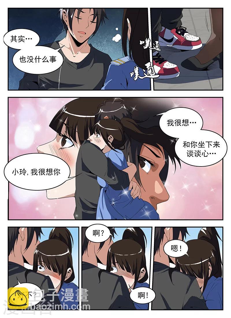 第177话 幽会彭警官-第178话