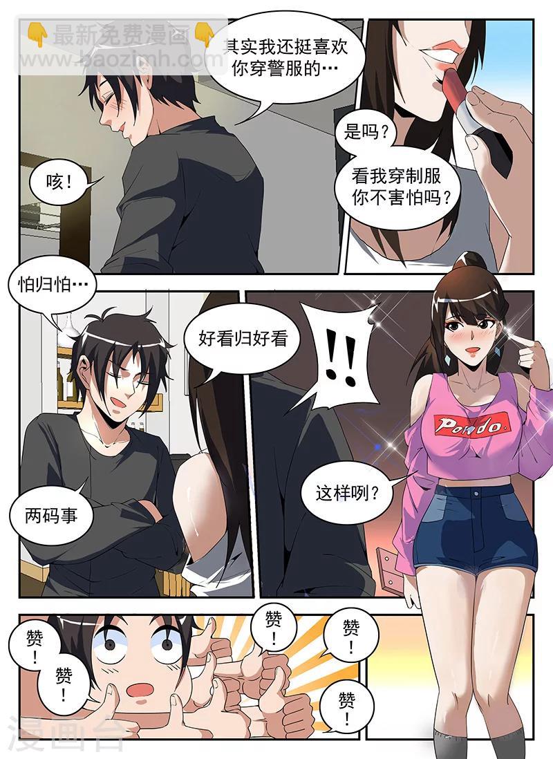 第177话 幽会彭警官-第178话