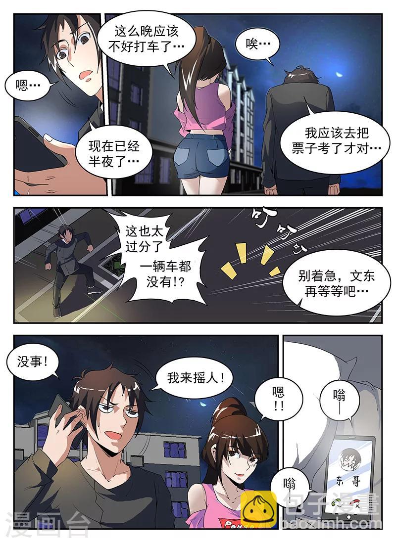 第177话 幽会彭警官-第178话