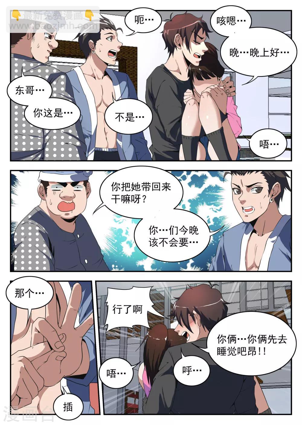 第179话 东哥硬了！-第180话