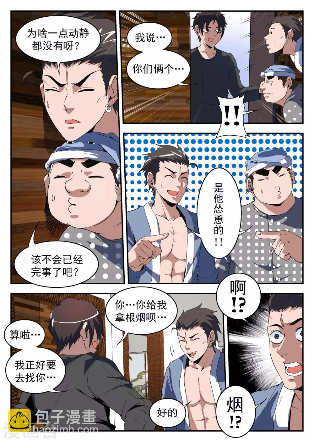 第179话 东哥硬了！-第180话