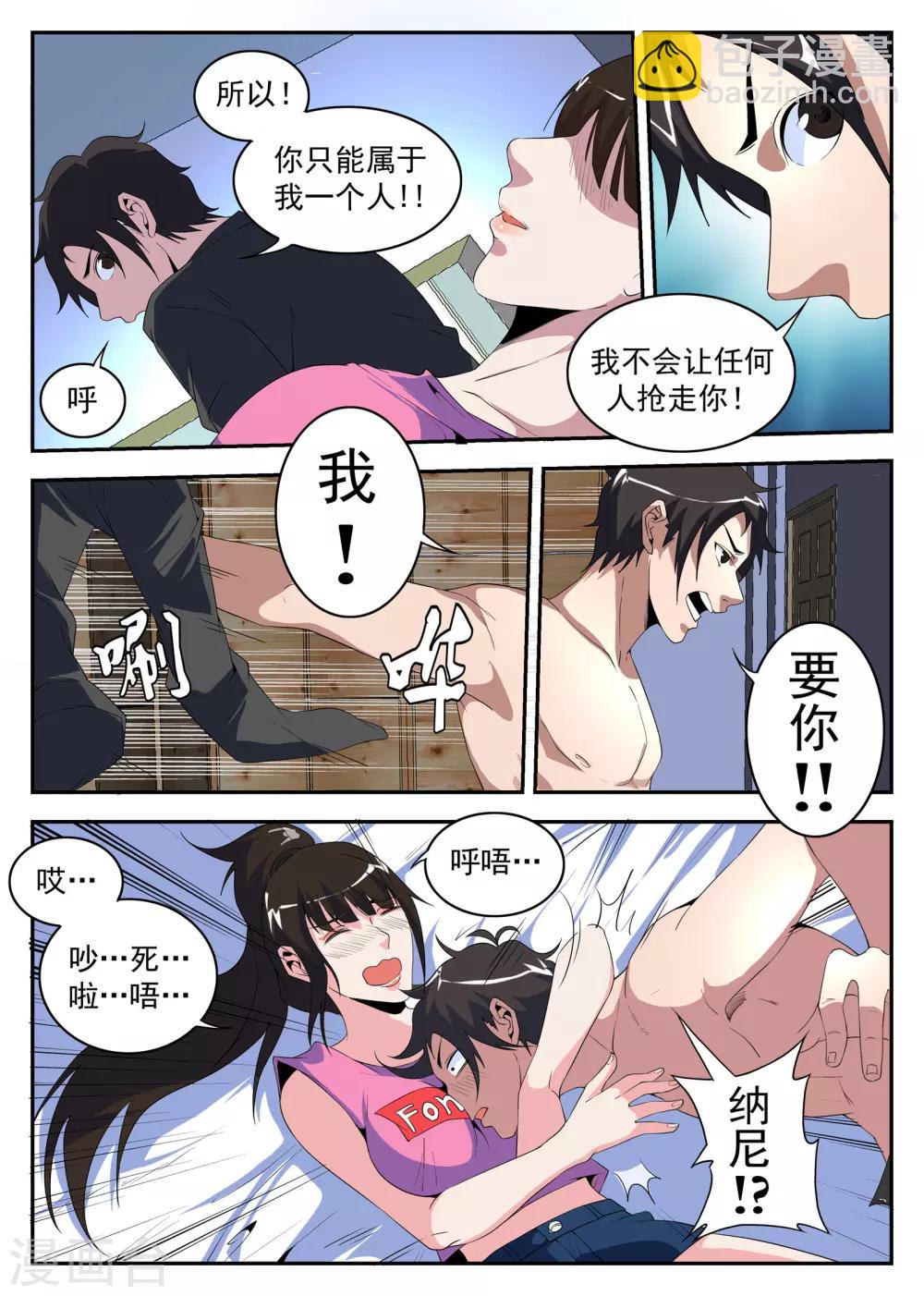 第179话 东哥硬了！-第180话