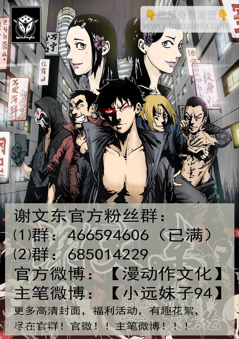 第179话 东哥硬了！-第180话