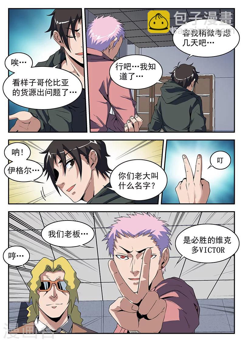 第181话 两个毛子？-第182话