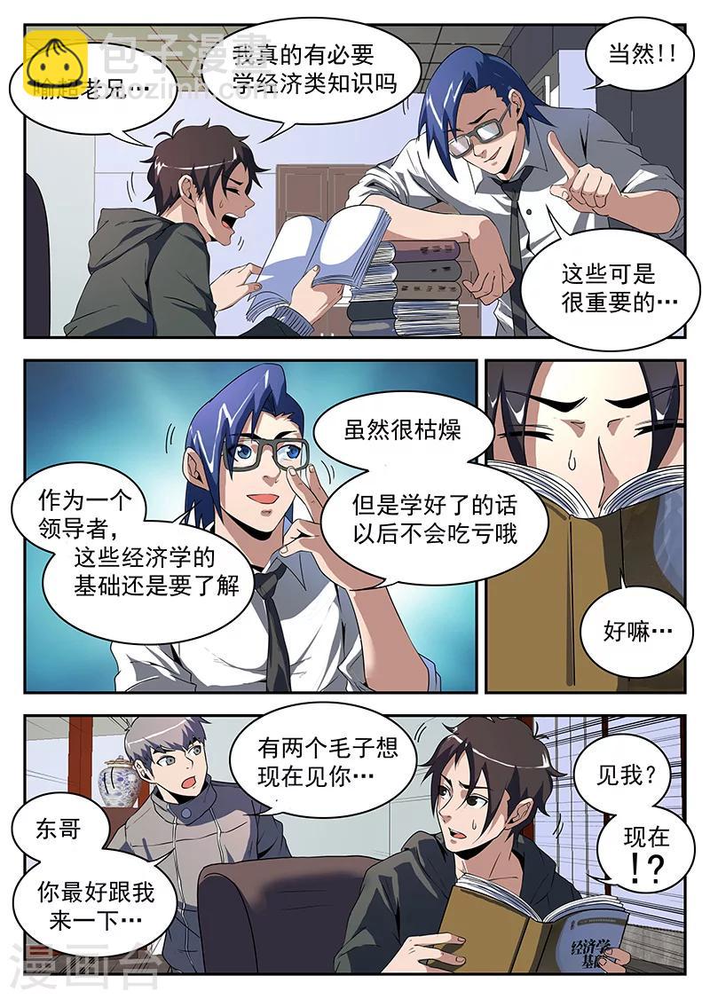第181话 两个毛子？-第182话