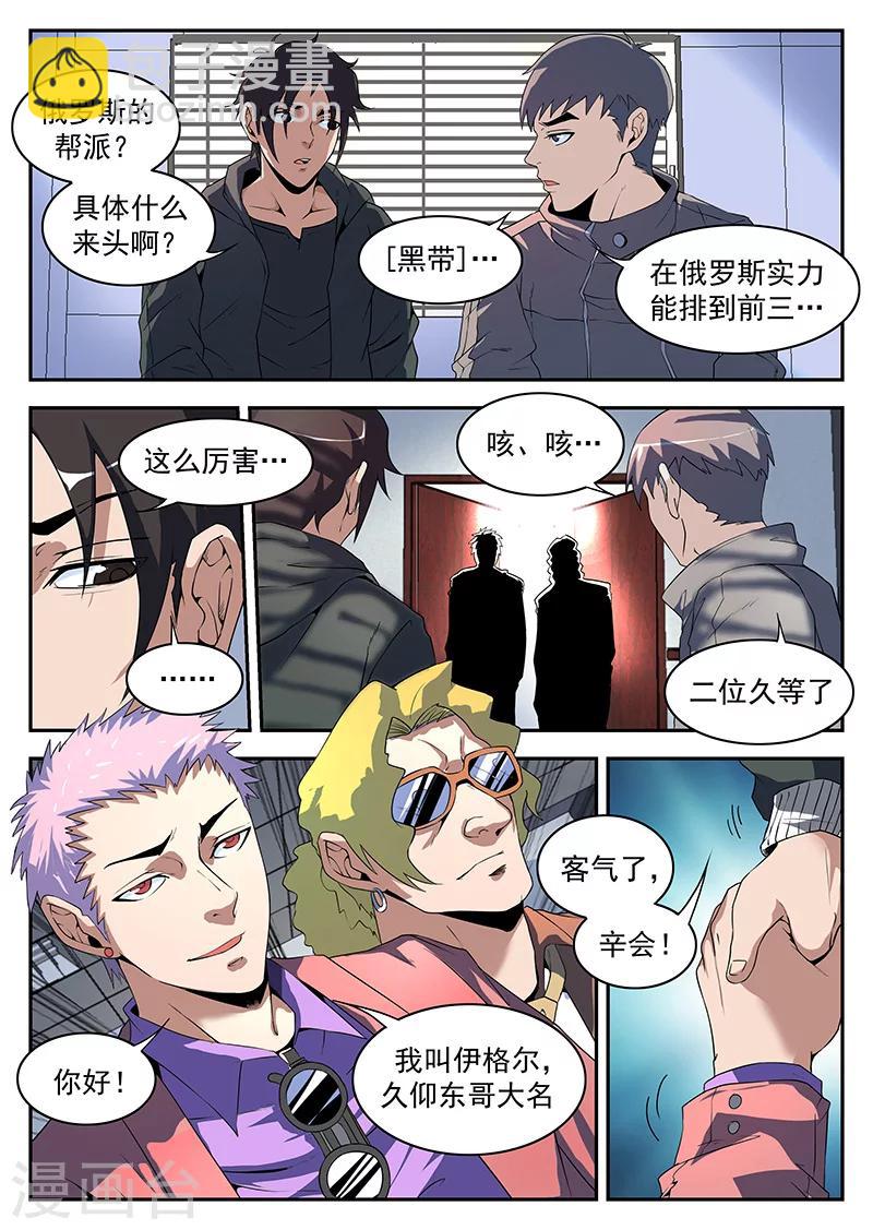 第181话 两个毛子？-第182话