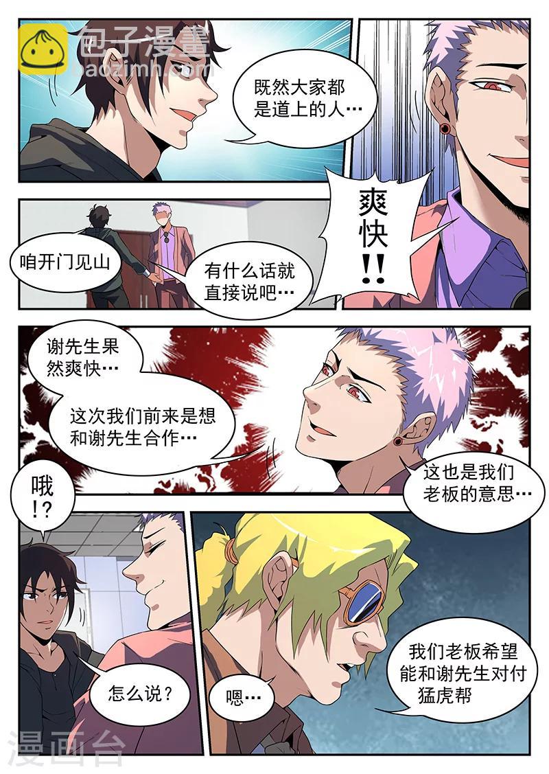 第181话 两个毛子？-第182话