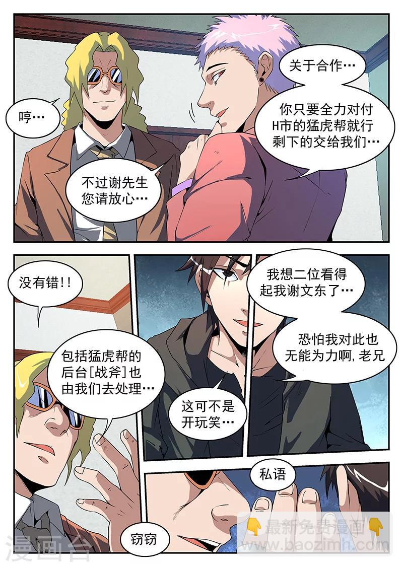 第181话 两个毛子？-第182话