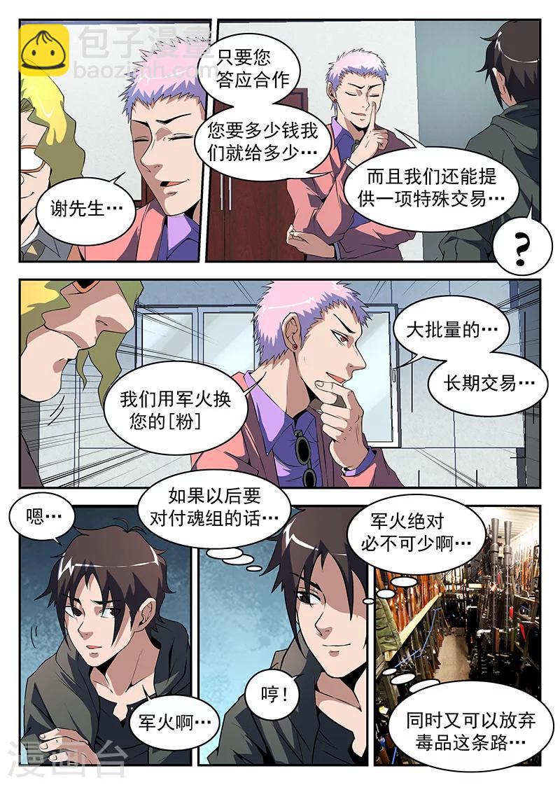 第181话 两个毛子？-第182话