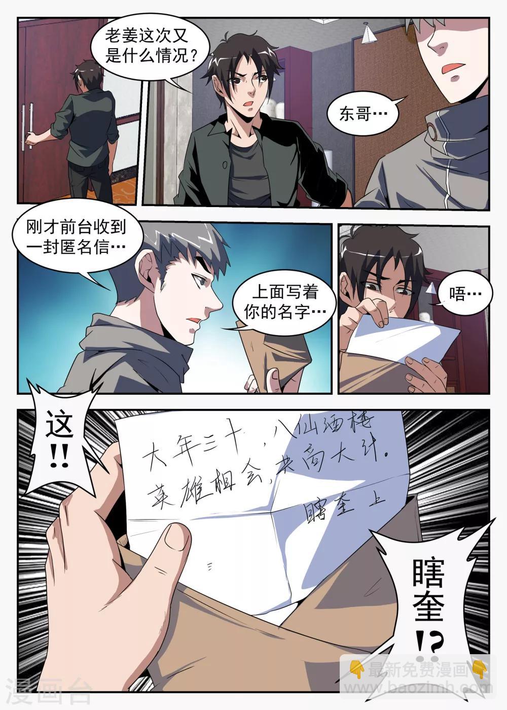 第183话 别整的神神秘秘的-第184话