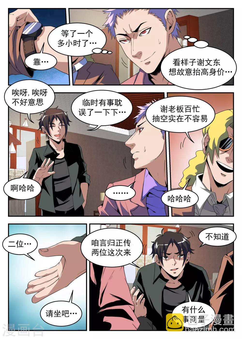 第183话 别整的神神秘秘的-第184话