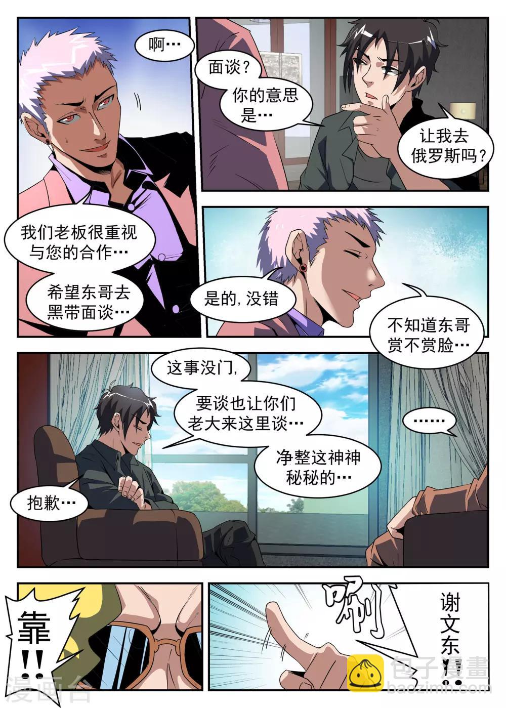 第183话 别整的神神秘秘的-第184话