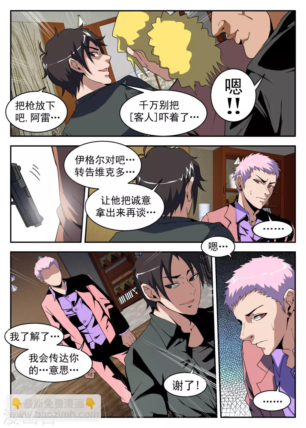 第183话 别整的神神秘秘的-第184话