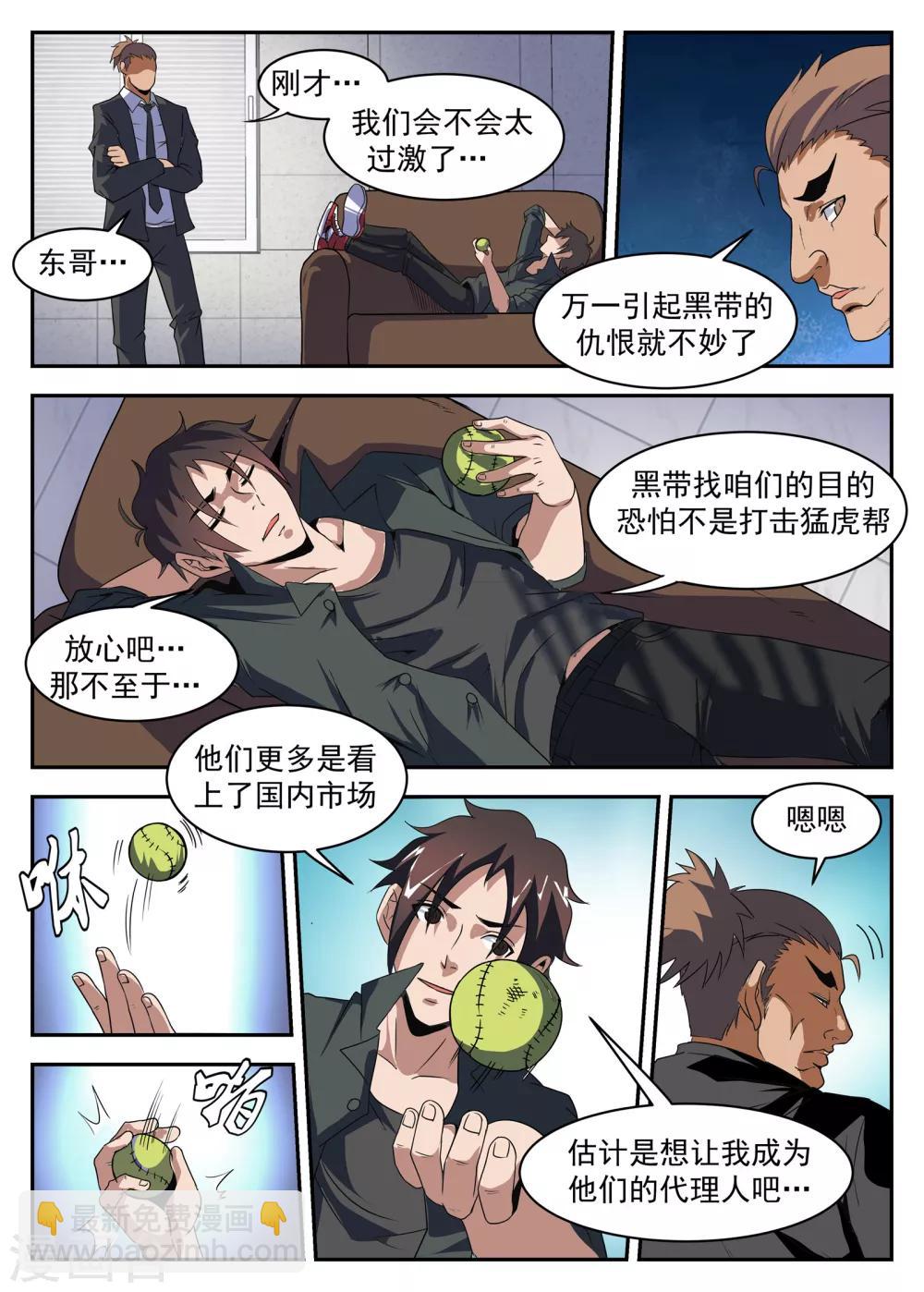 第183话 别整的神神秘秘的-第184话