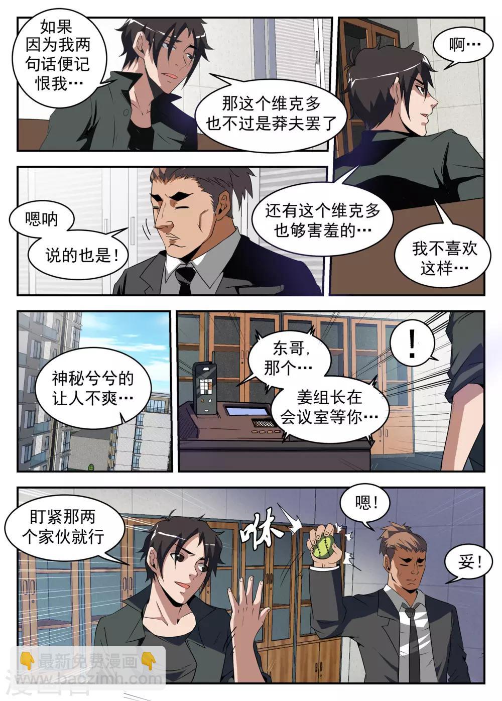 第183话 别整的神神秘秘的-第184话