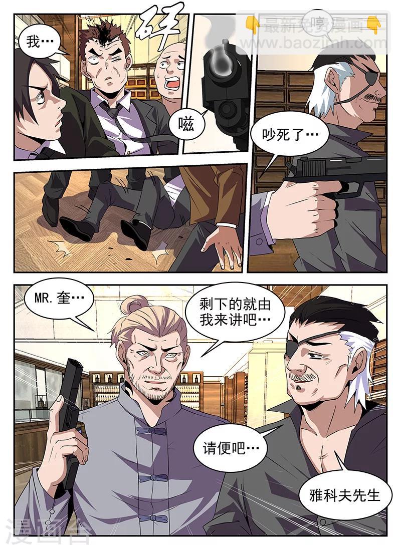 第185话 八仙酒店-第186话
