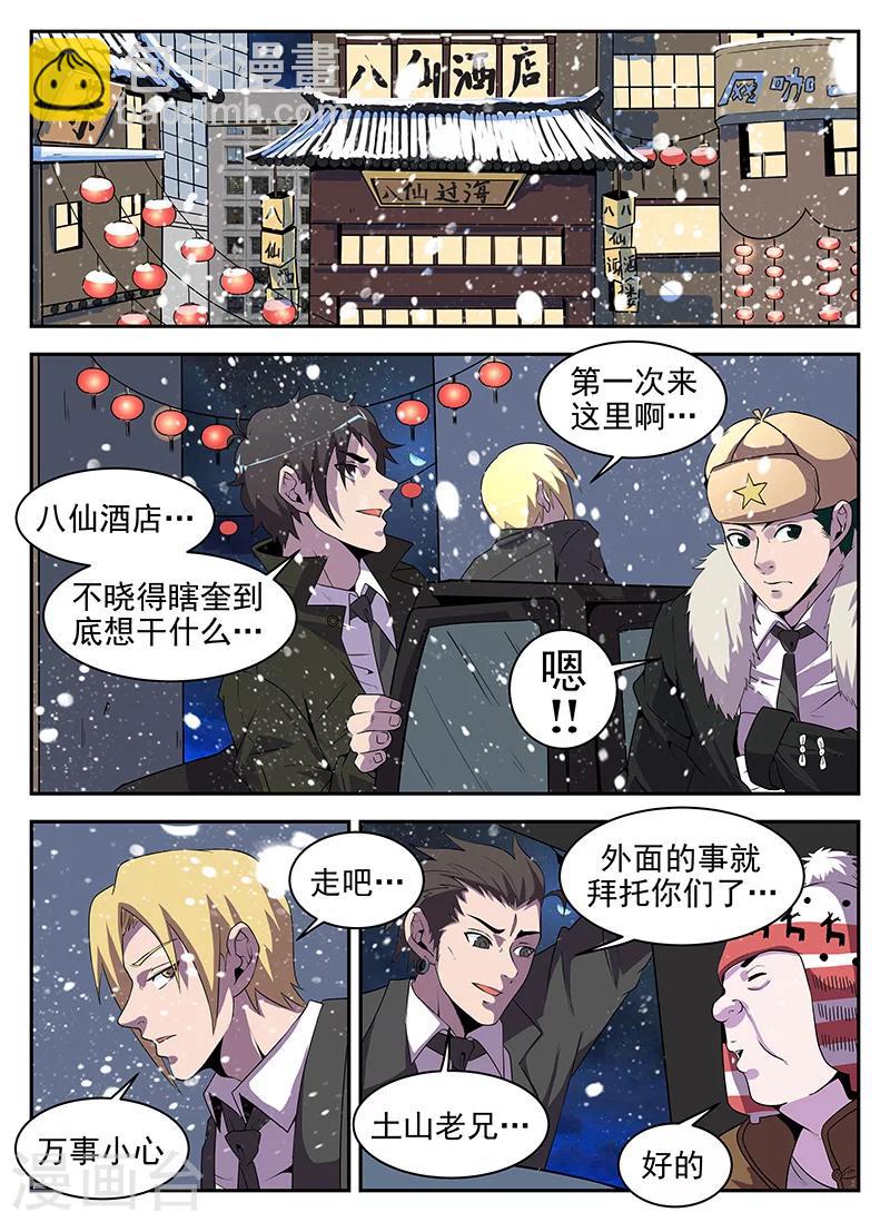 第185话 八仙酒店-第186话