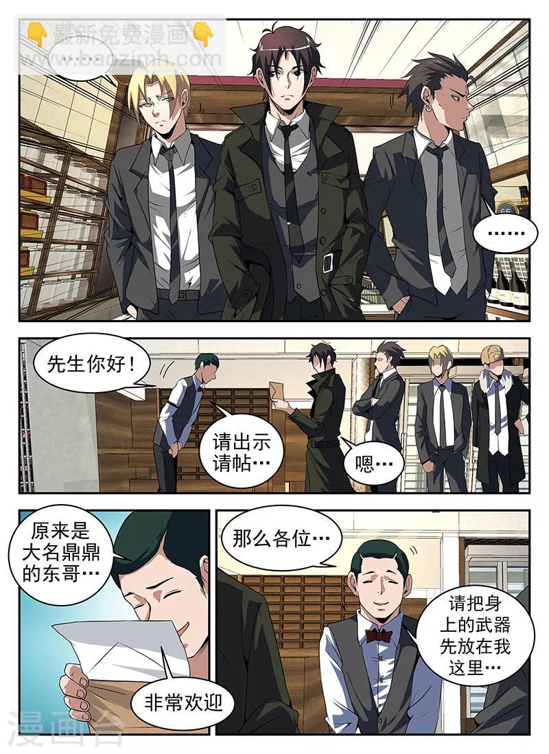 第185话 八仙酒店-第186话