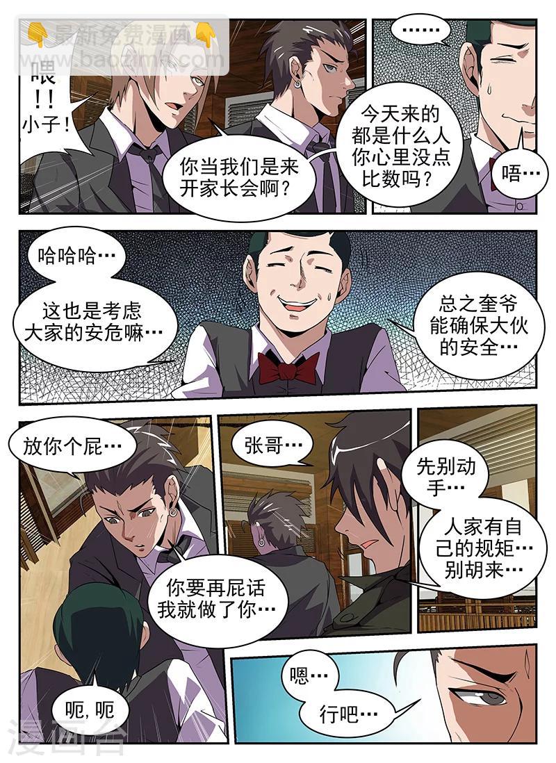 第185话 八仙酒店-第186话