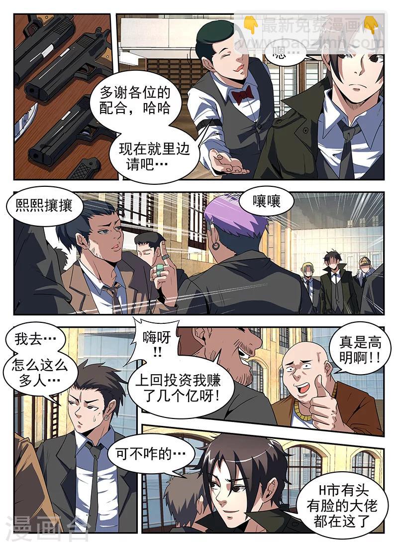 第185话 八仙酒店-第186话