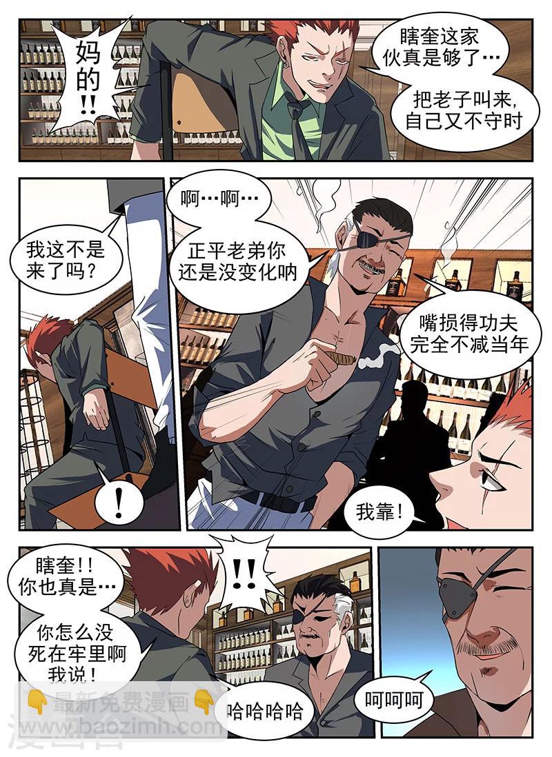 第185话 八仙酒店-第186话