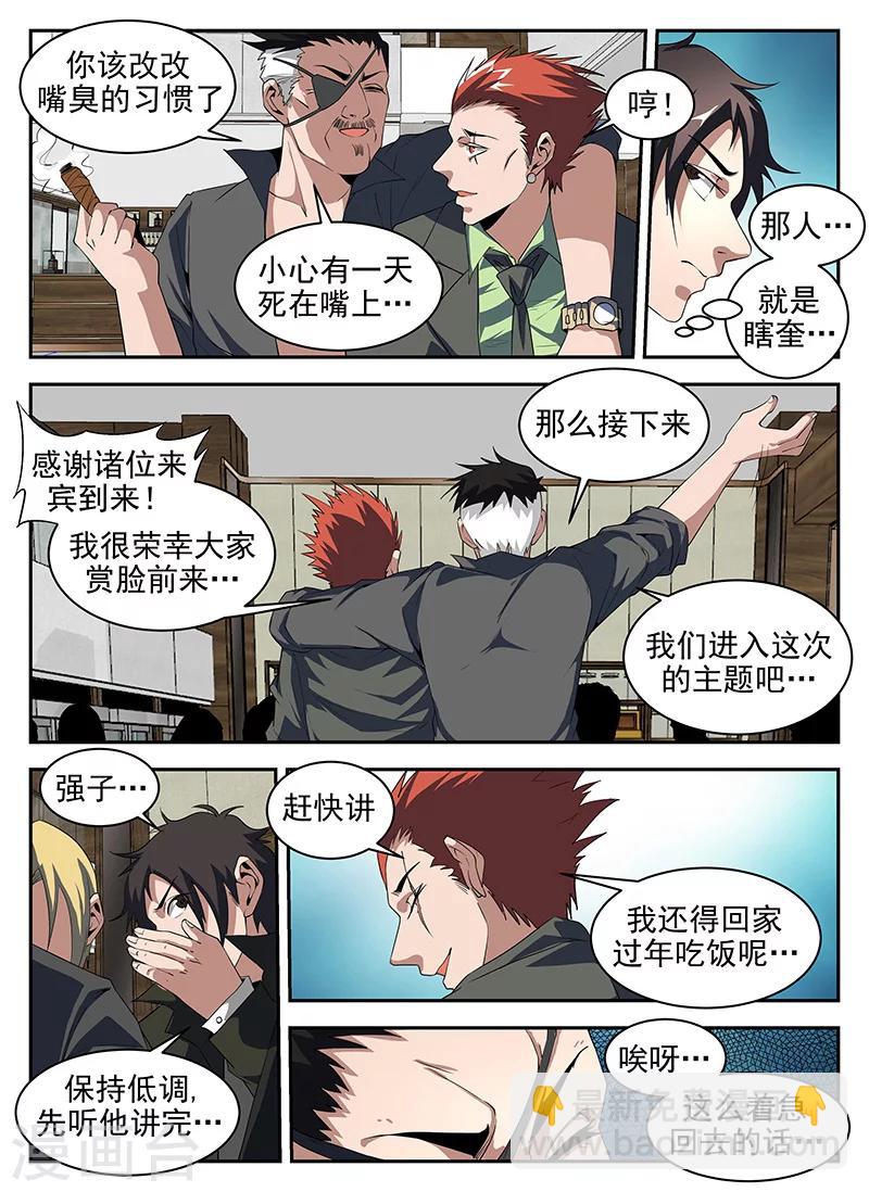 第185话 八仙酒店-第186话