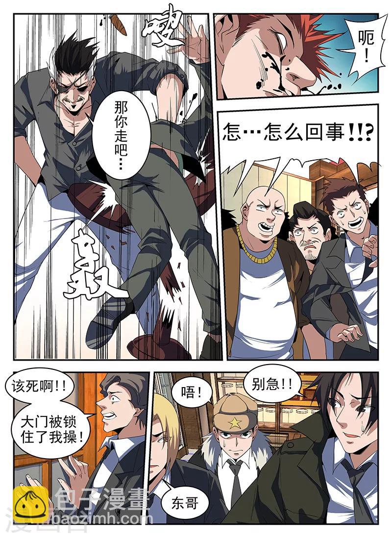 第185话 八仙酒店-第186话
