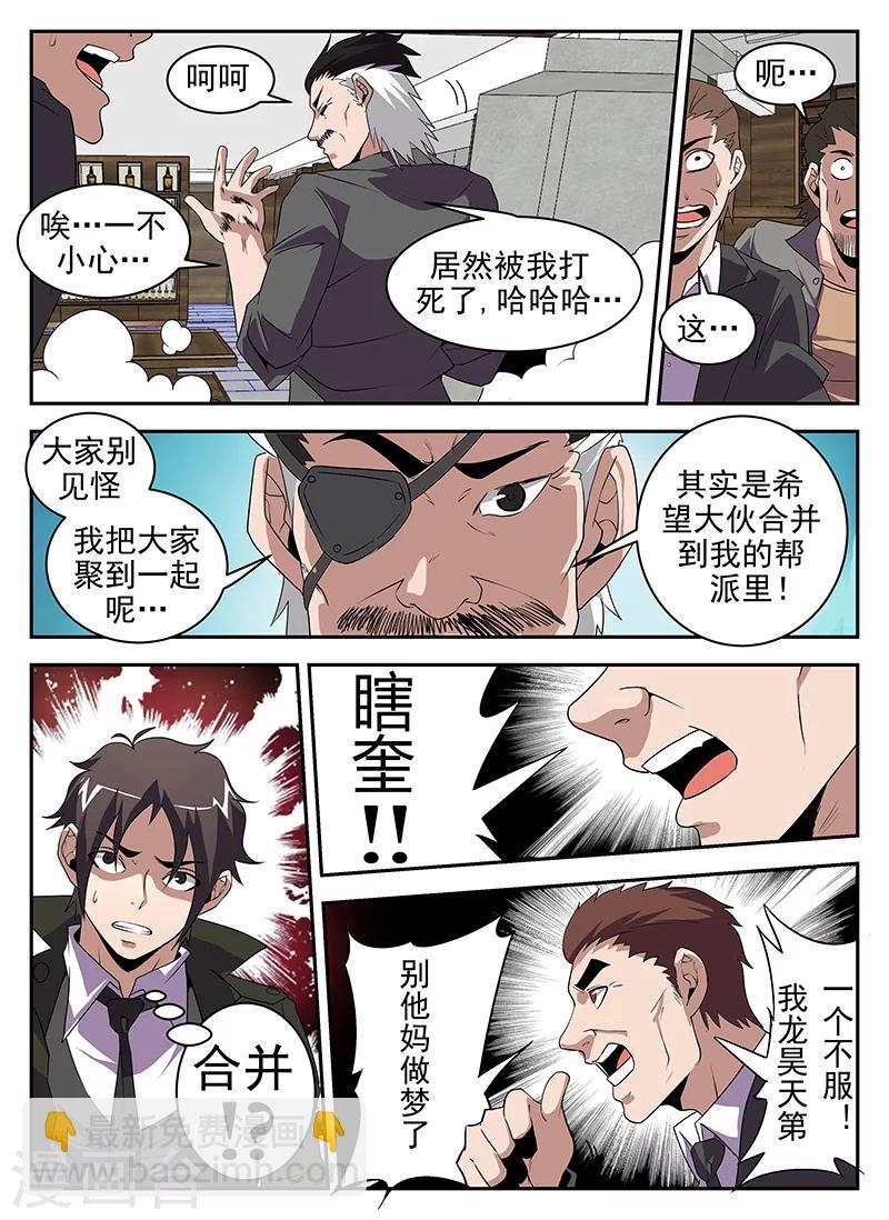 第185话 八仙酒店-第186话