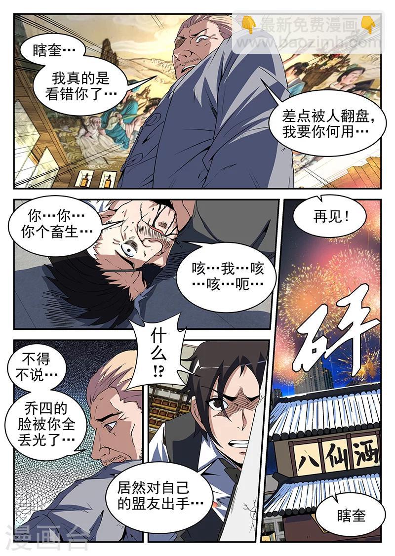 第187话 再见，瞎奎！-第188话
