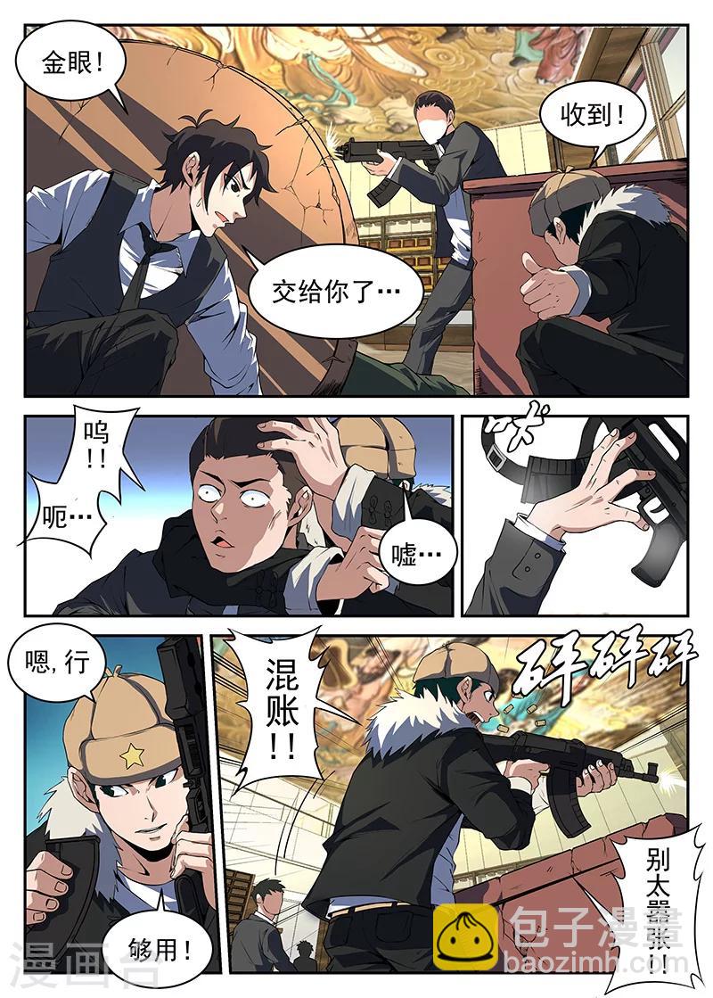 第187话 再见，瞎奎！-第188话