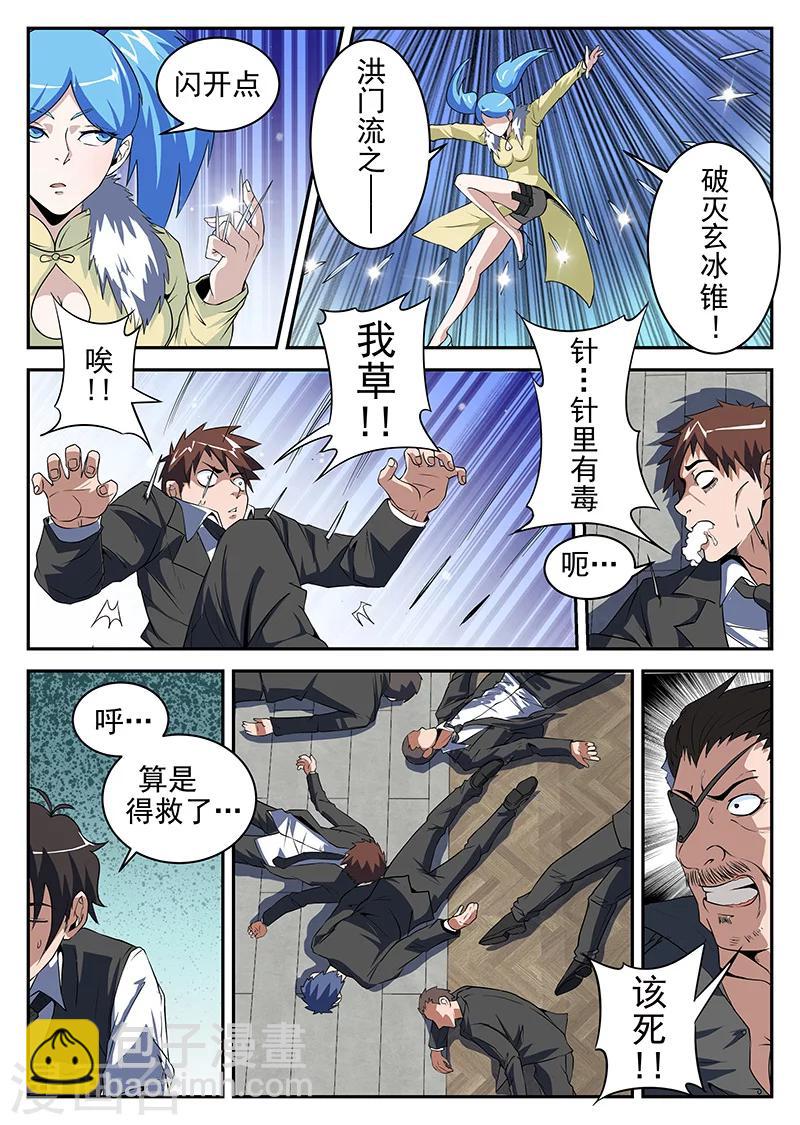 第187话 再见，瞎奎！-第188话