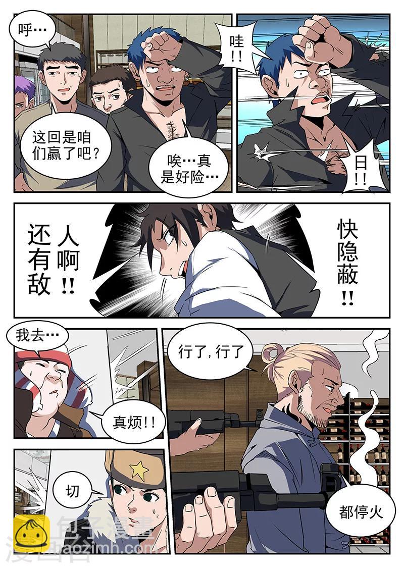 第187话 再见，瞎奎！-第188话