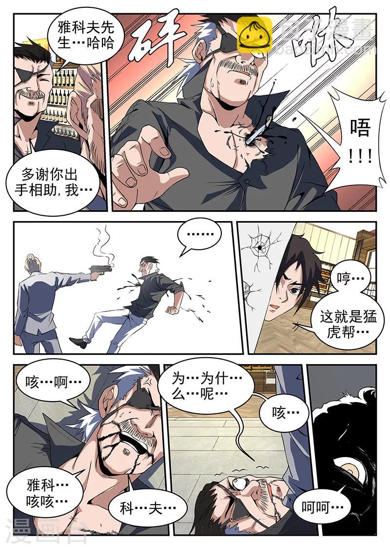 第187话 再见，瞎奎！-第188话