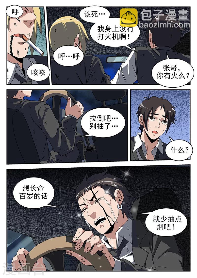 第189话 再坚持一下！-第190话