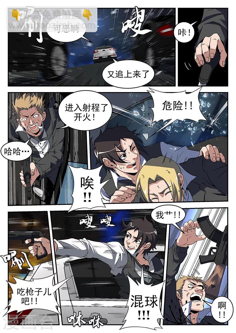 第189话 再坚持一下！-第190话