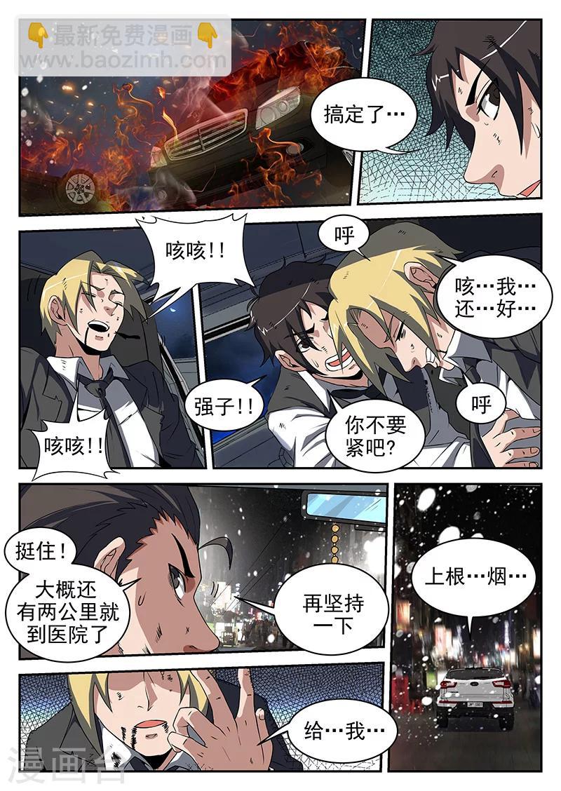 第189话 再坚持一下！-第190话