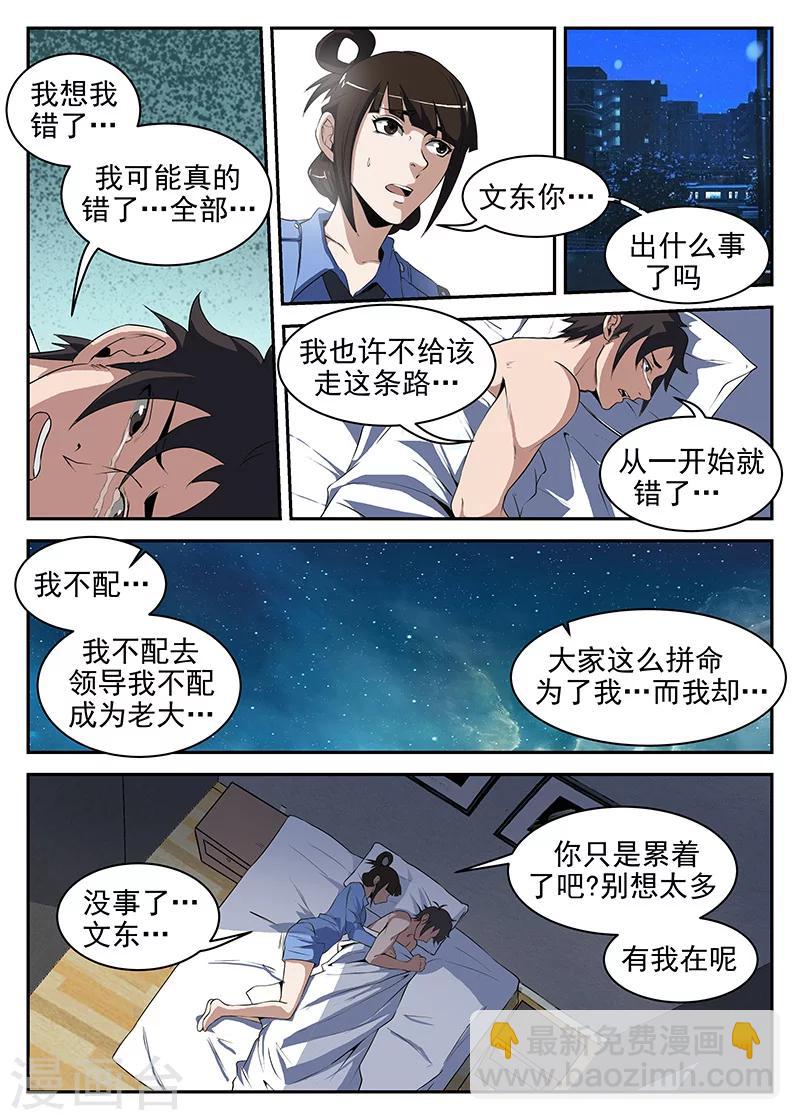 第191话 我从一开始就错了-第192话